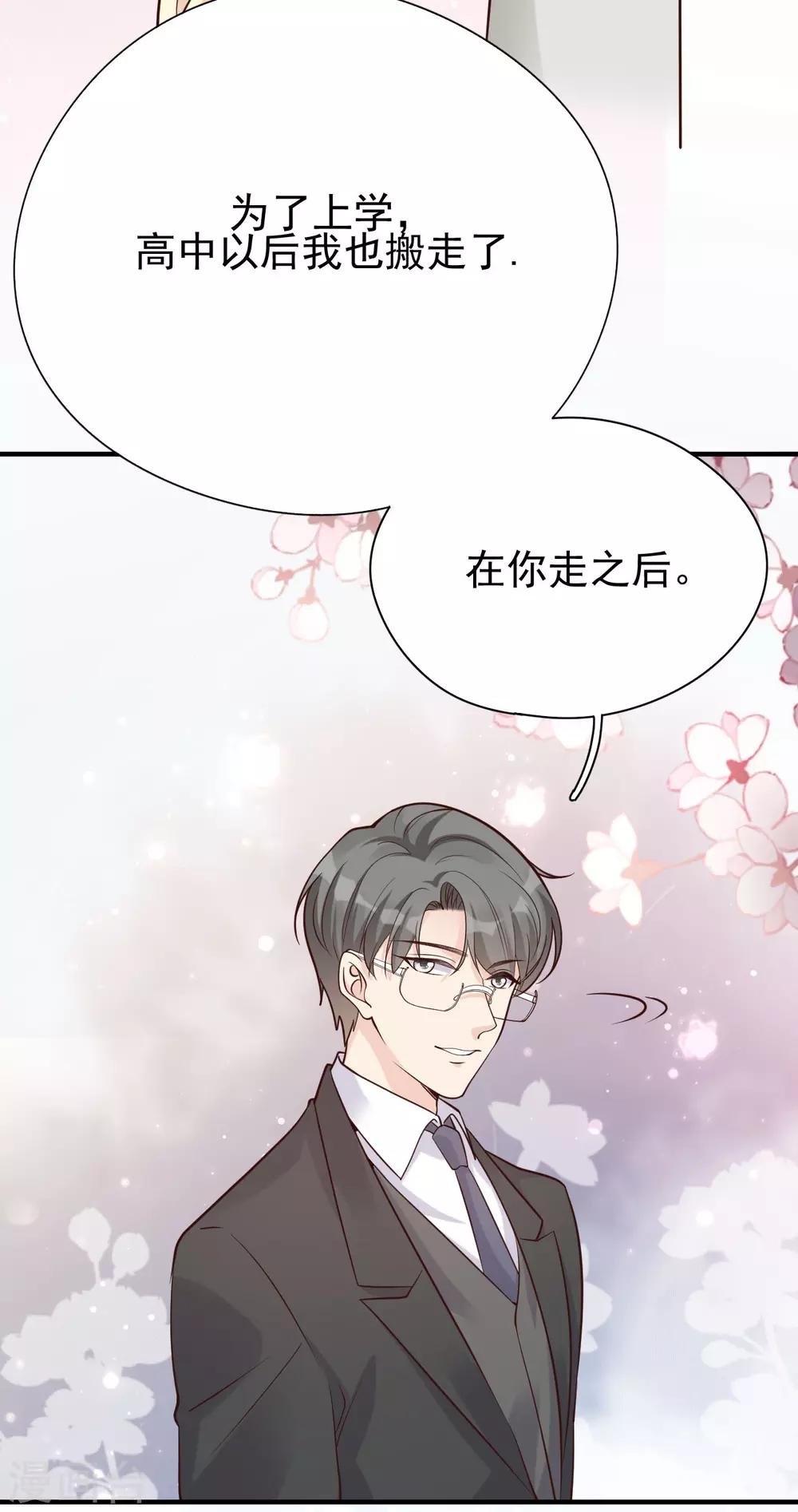 第37话 我……我喜欢你！