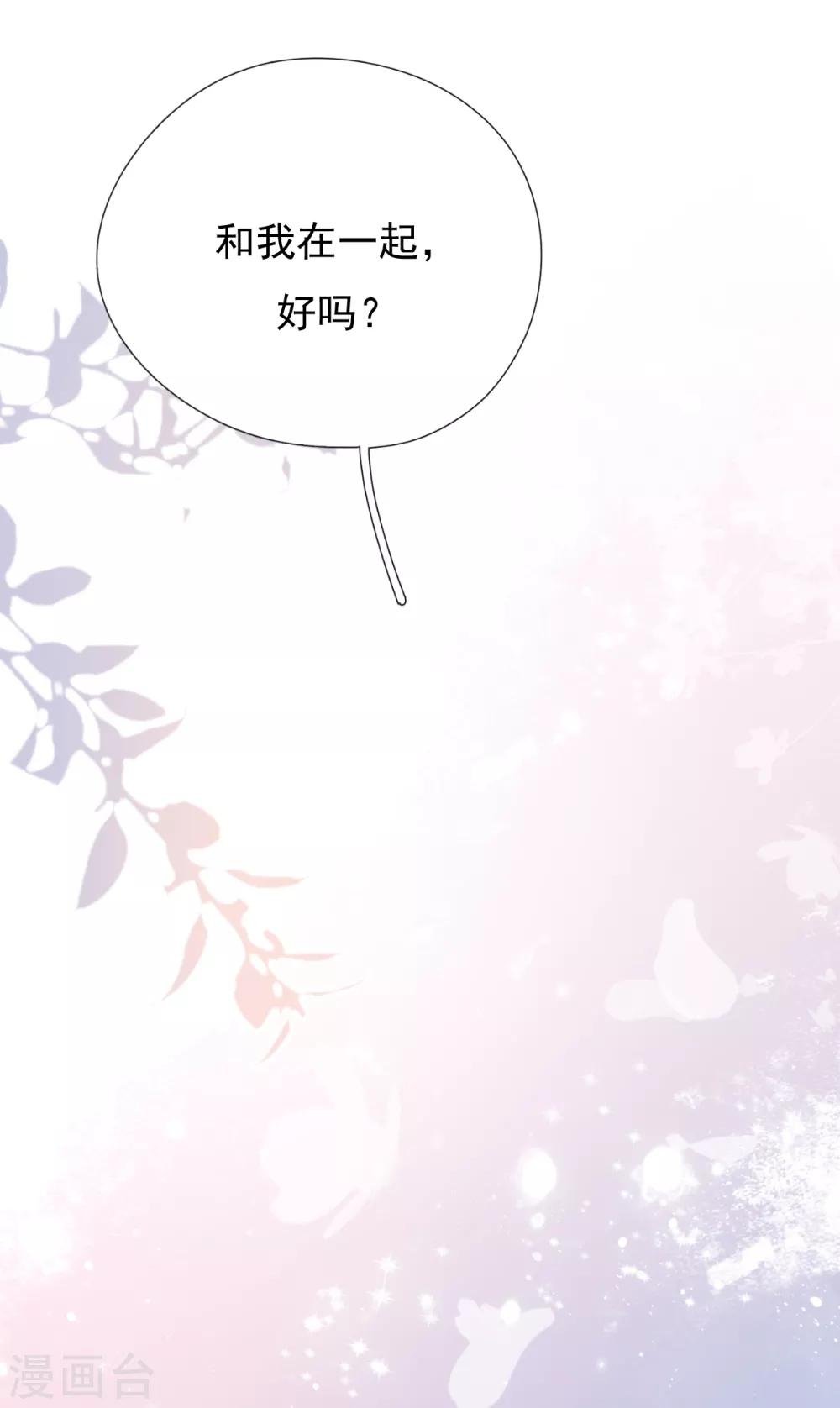 第38话 有幸与你相爱