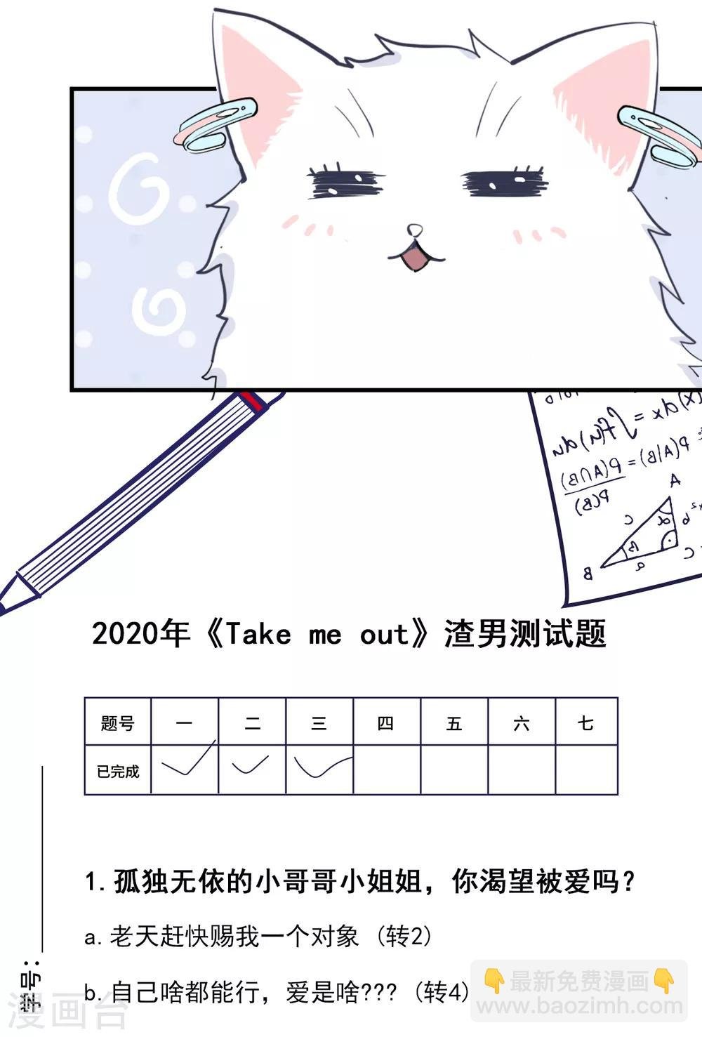 第39话 新篇章开启丨凤凰男的阴谋！