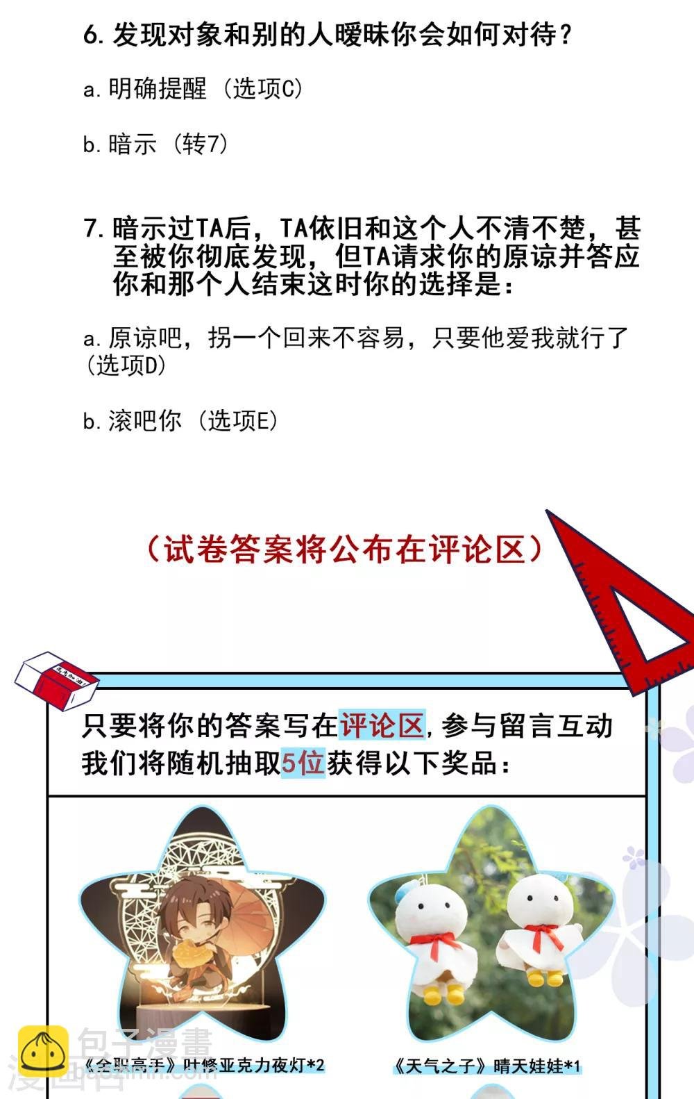 第39话 新篇章开启丨凤凰男的阴谋！