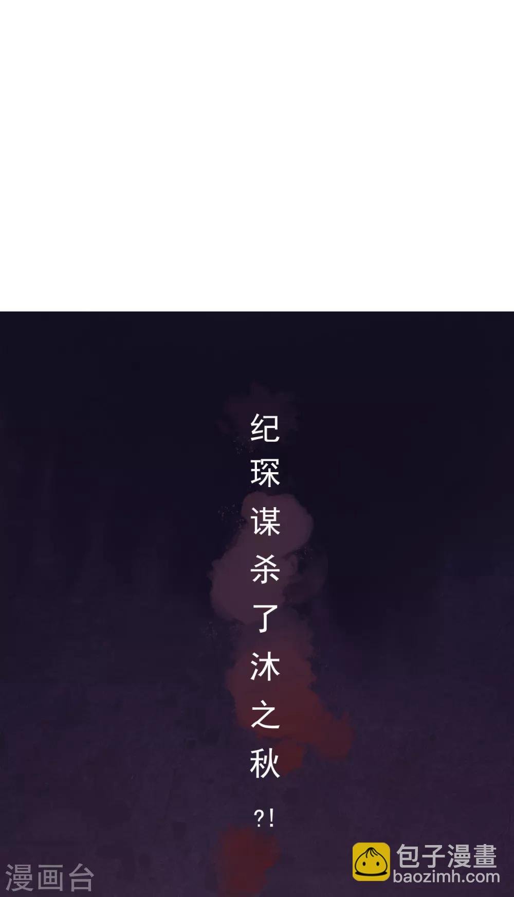 第41话 沐之秋之死