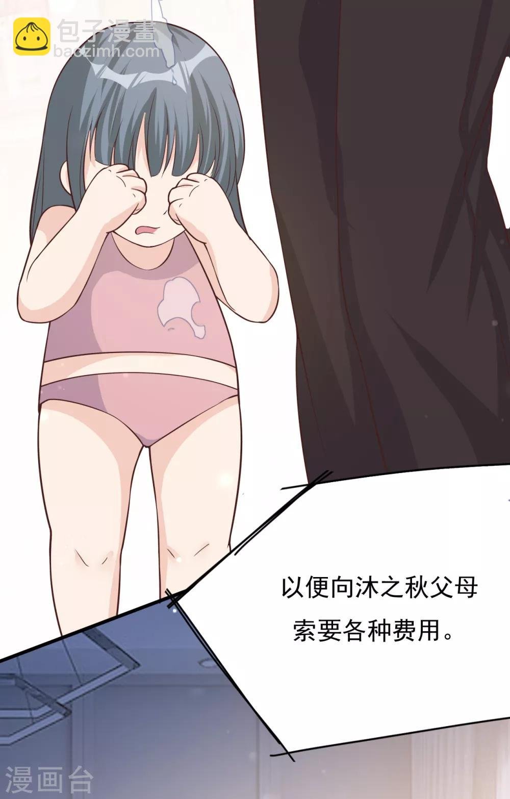 第41话 沐之秋之死