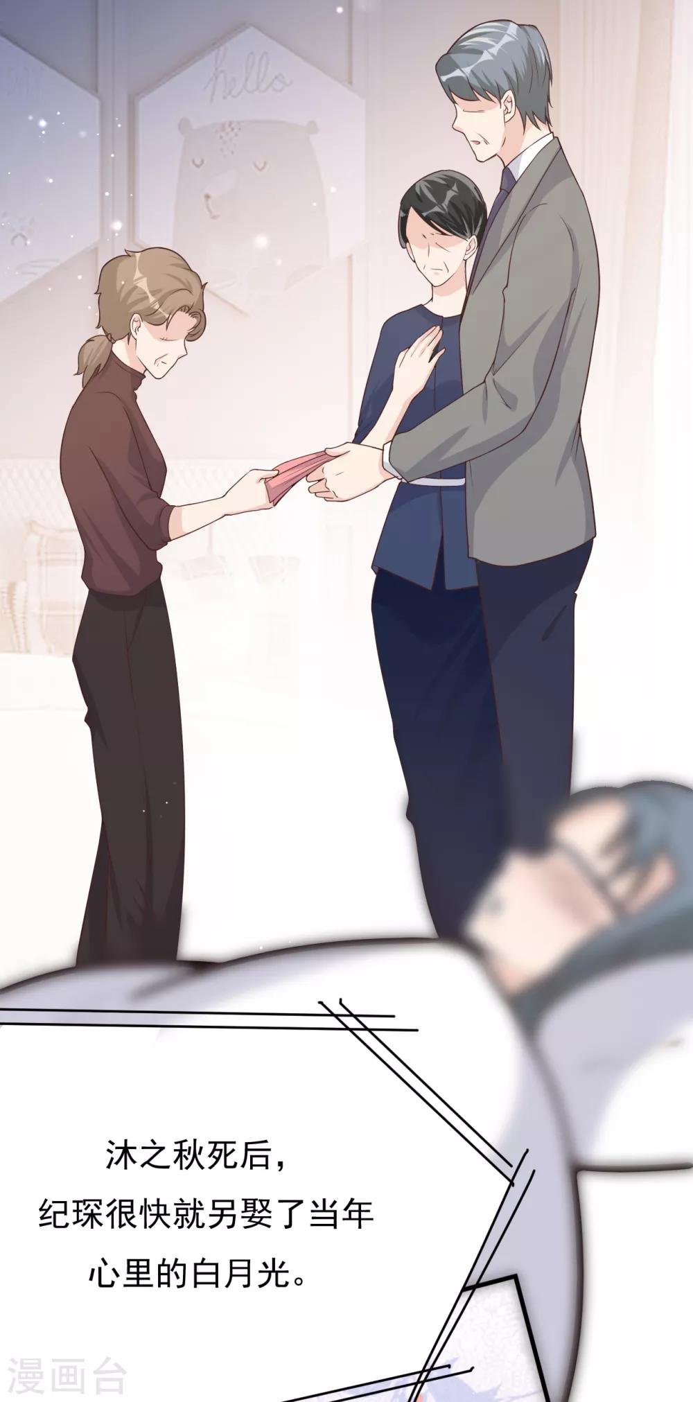 第41话 沐之秋之死