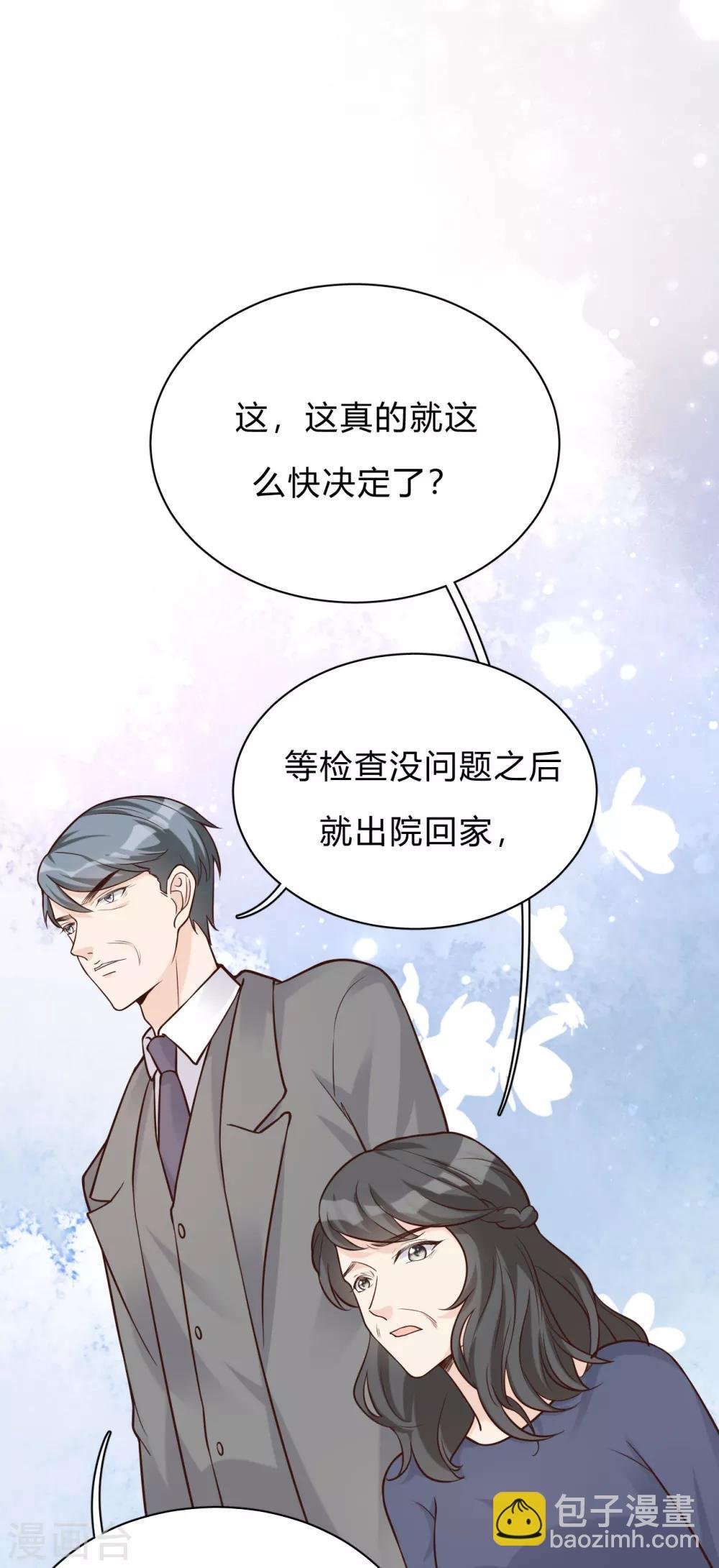 第43话 你对沐家有什么误解？