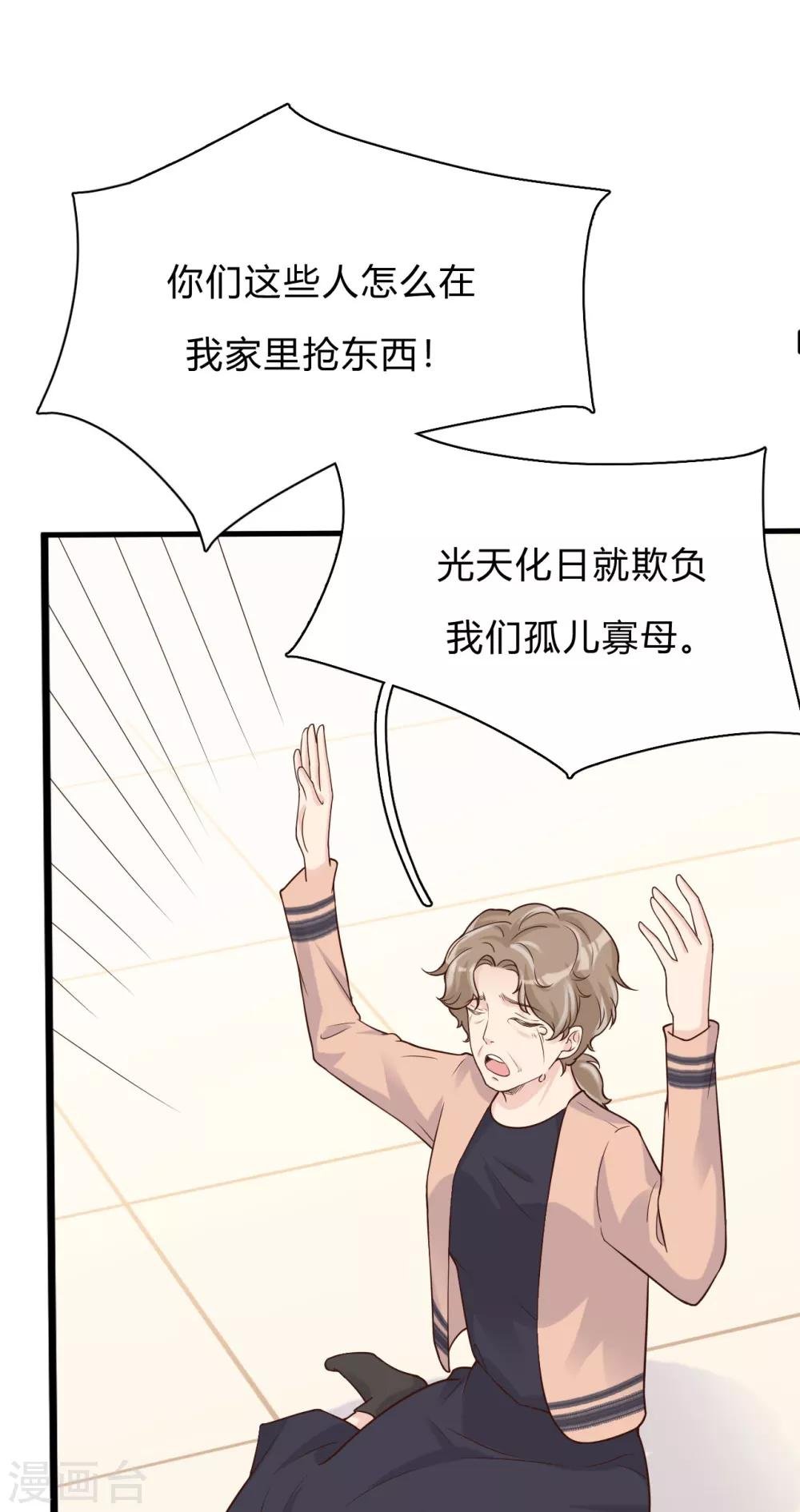 第43话 你对沐家有什么误解？