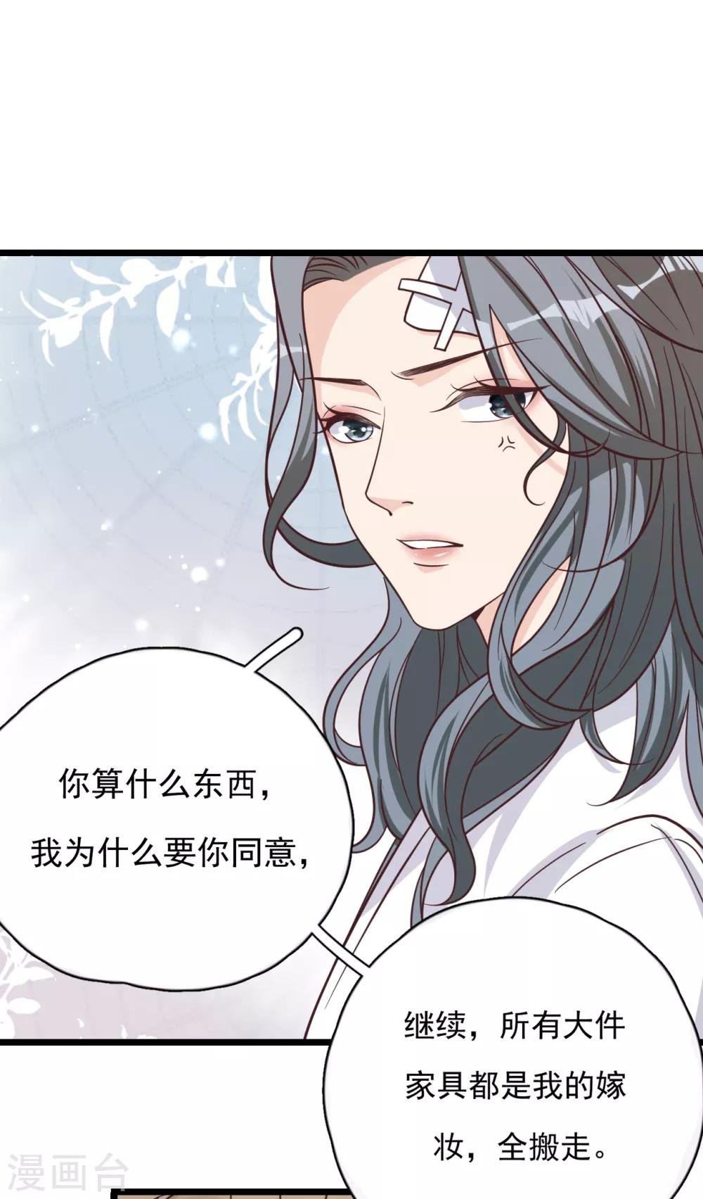 第43话 你对沐家有什么误解？