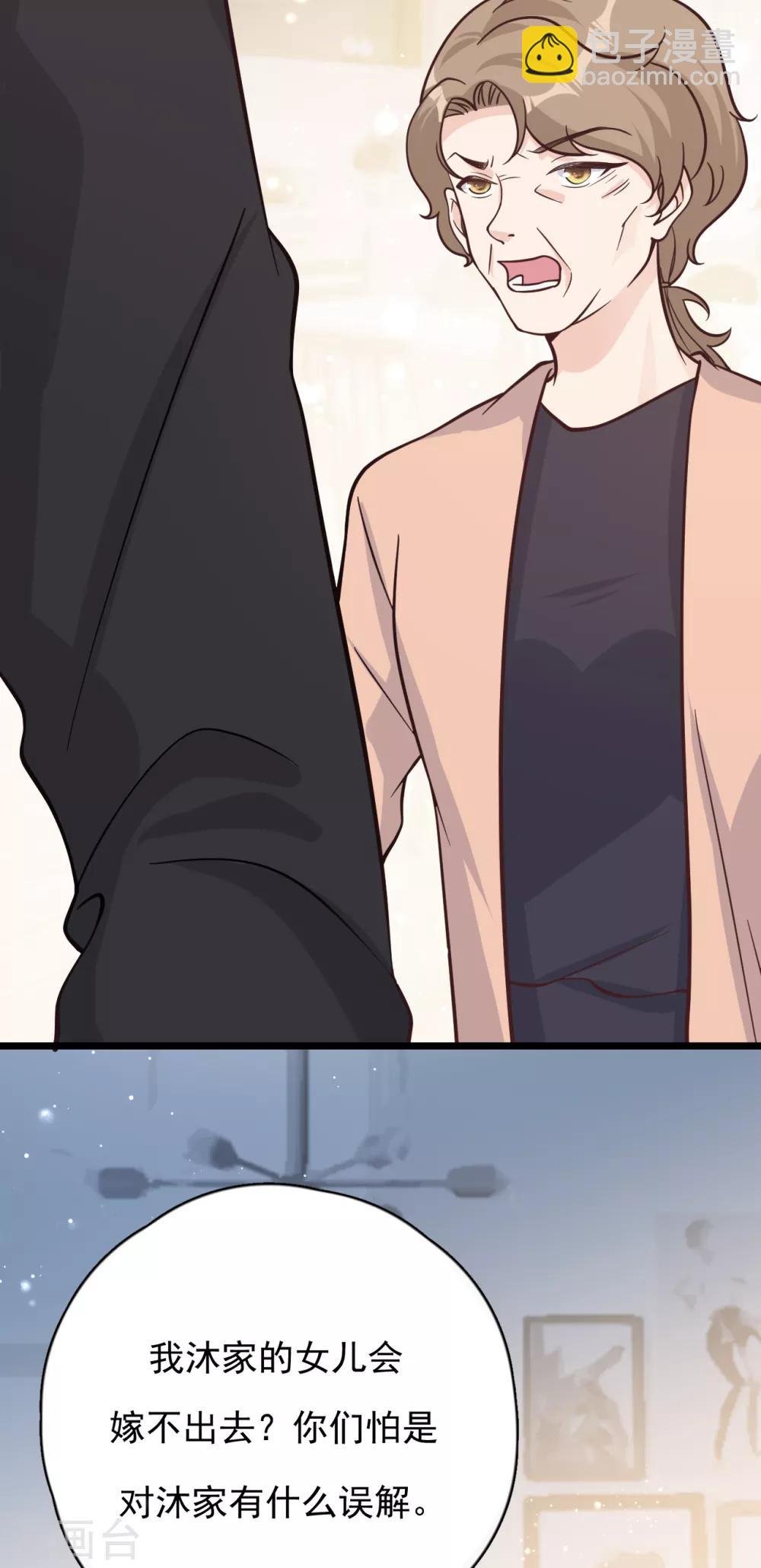 第43话 你对沐家有什么误解？
