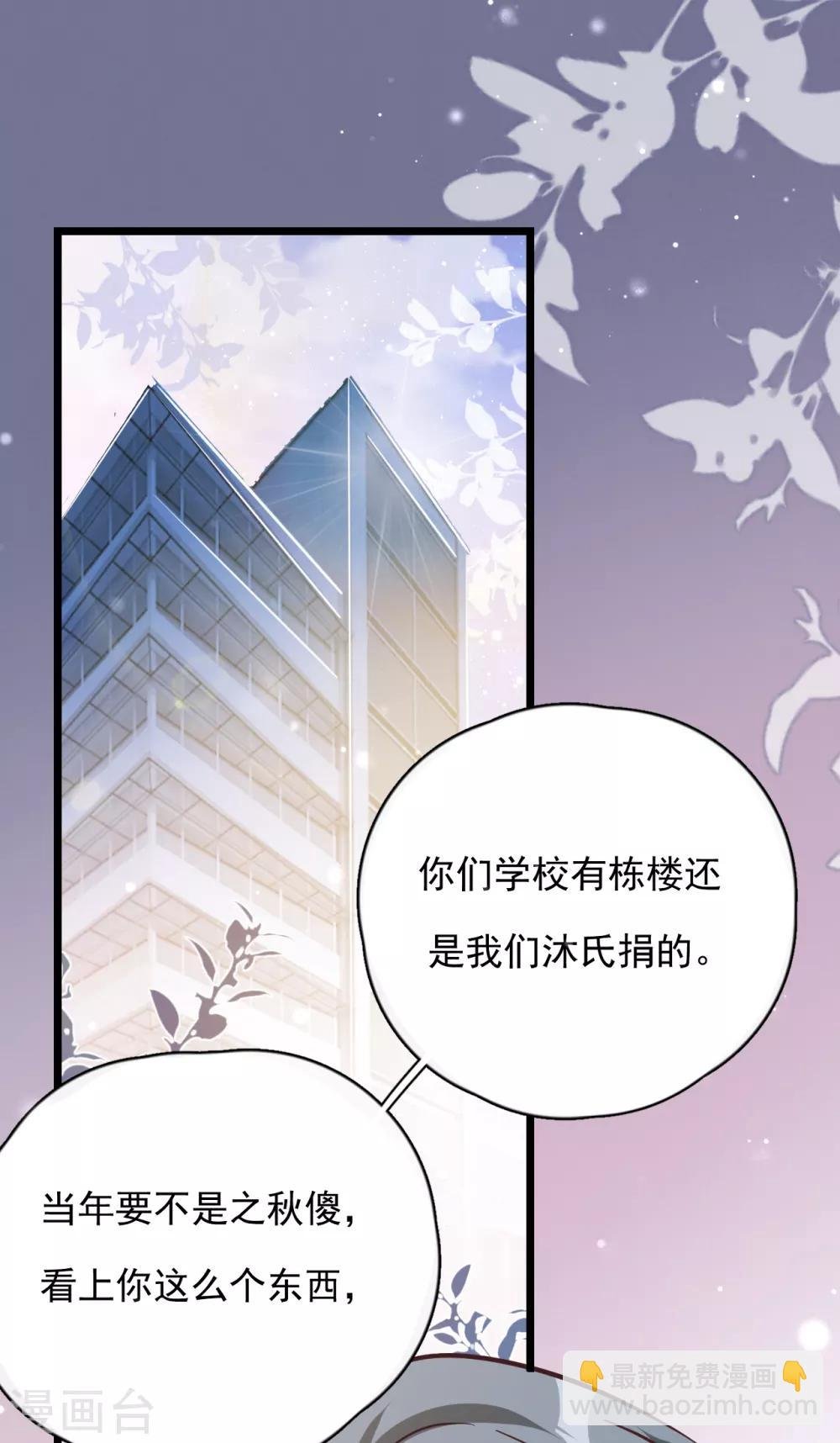 第43话 你对沐家有什么误解？