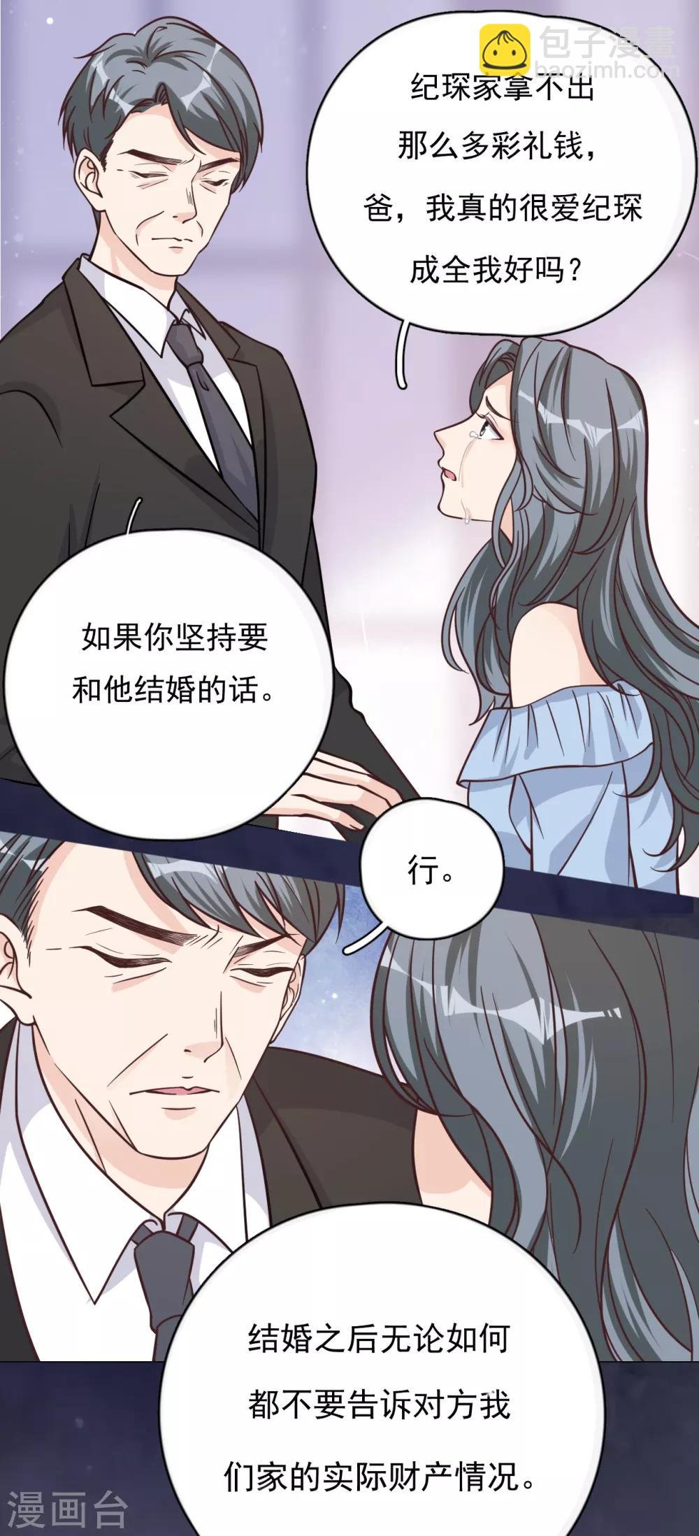第43话 你对沐家有什么误解？
