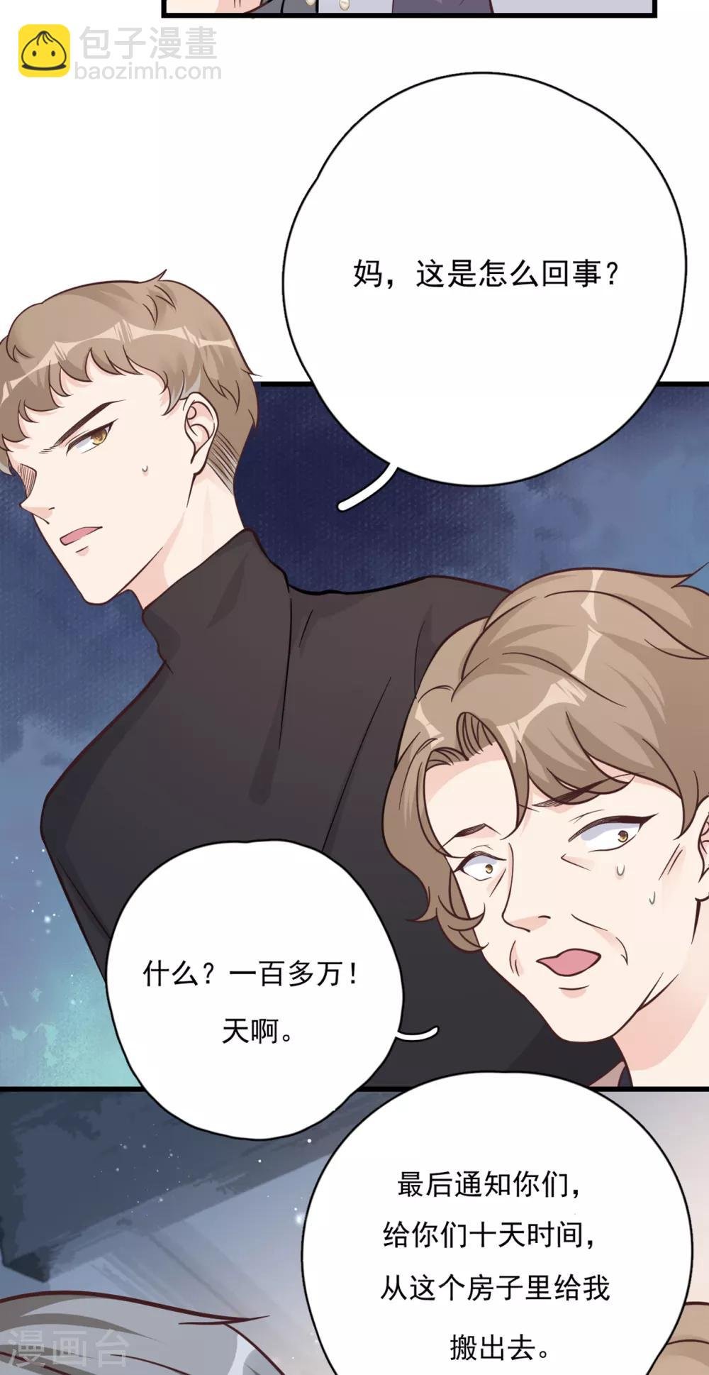 第43话 你对沐家有什么误解？