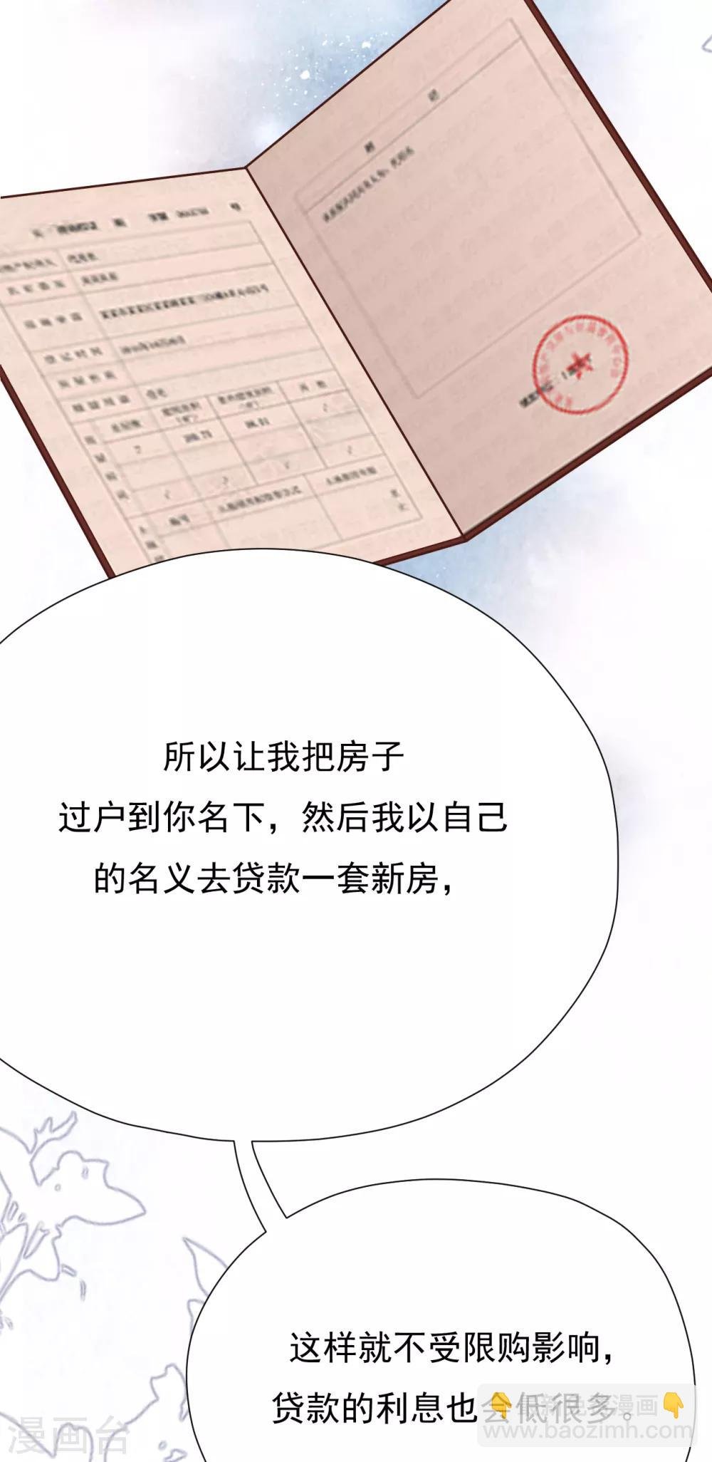 第44话 请不要伤害我的孩子