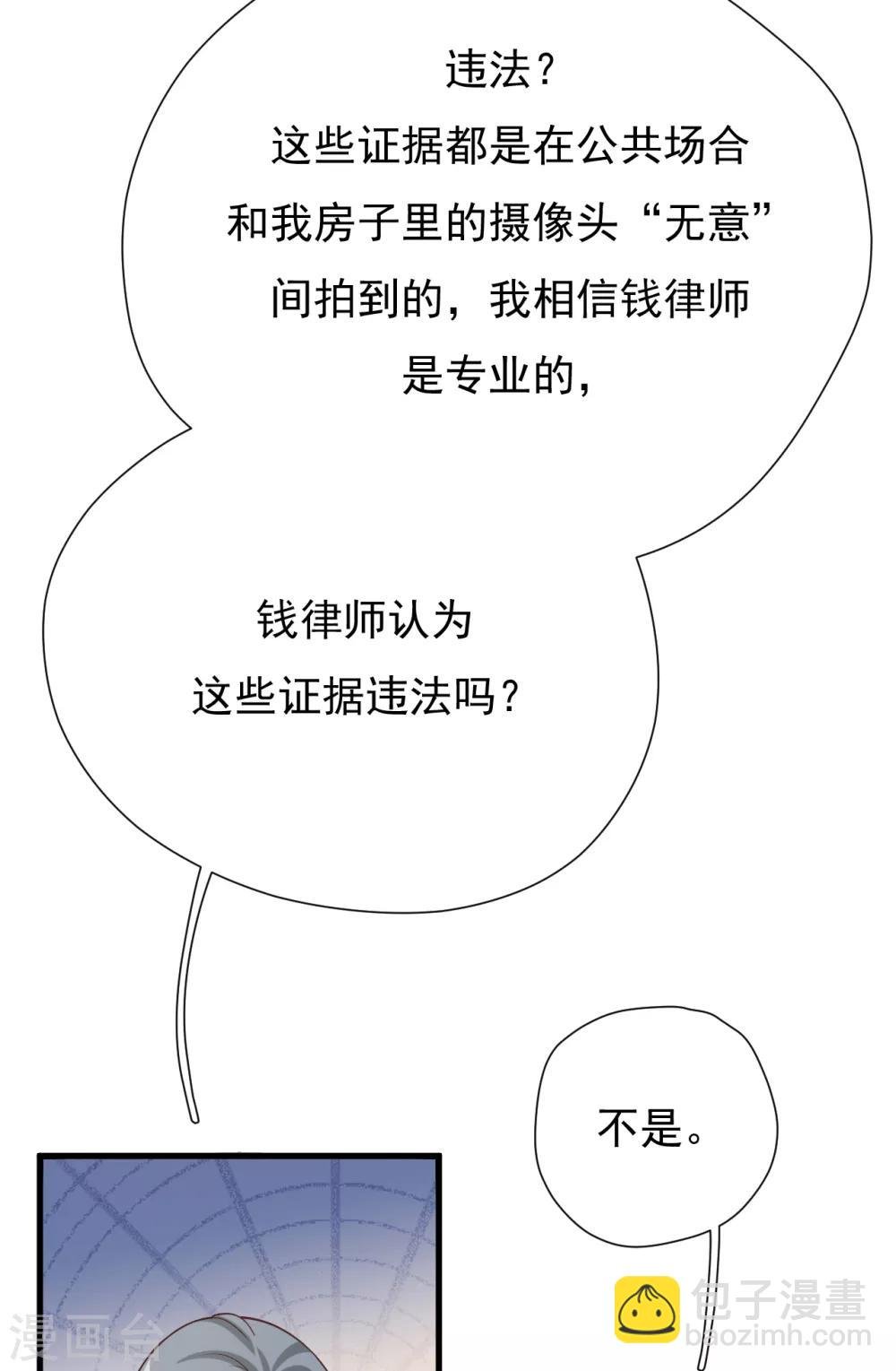 第49话 恼羞成怒