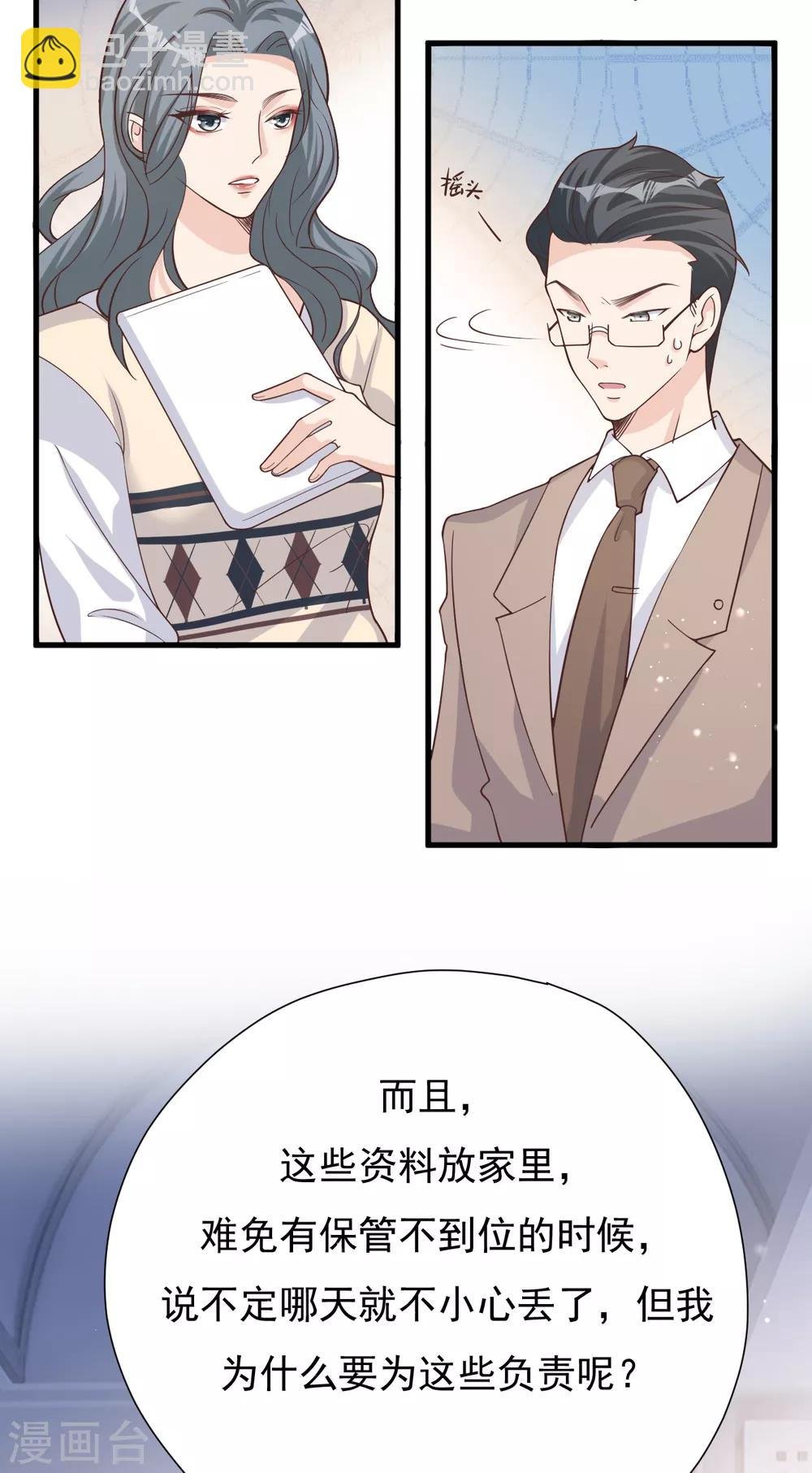 第49话 恼羞成怒