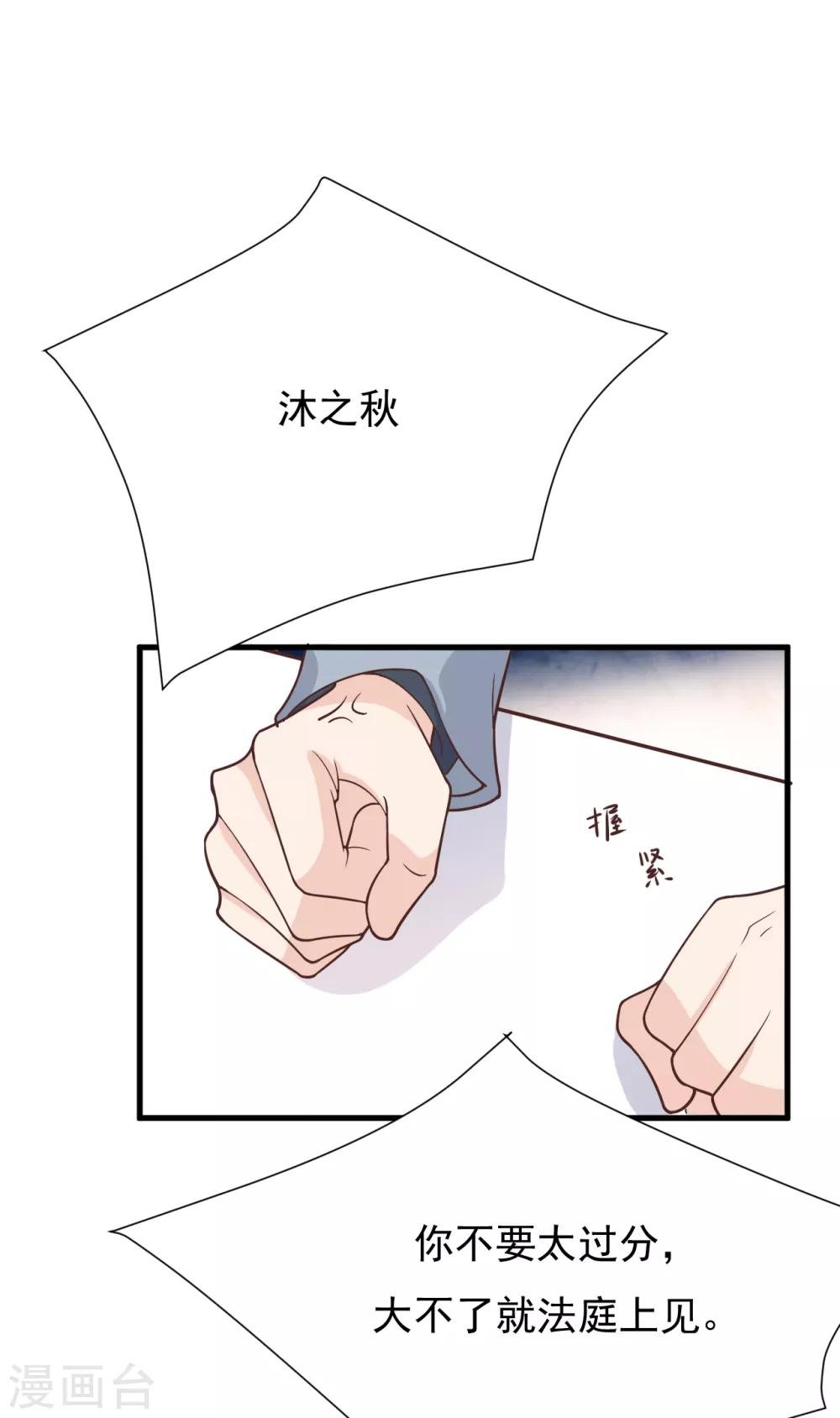 第49话 恼羞成怒
