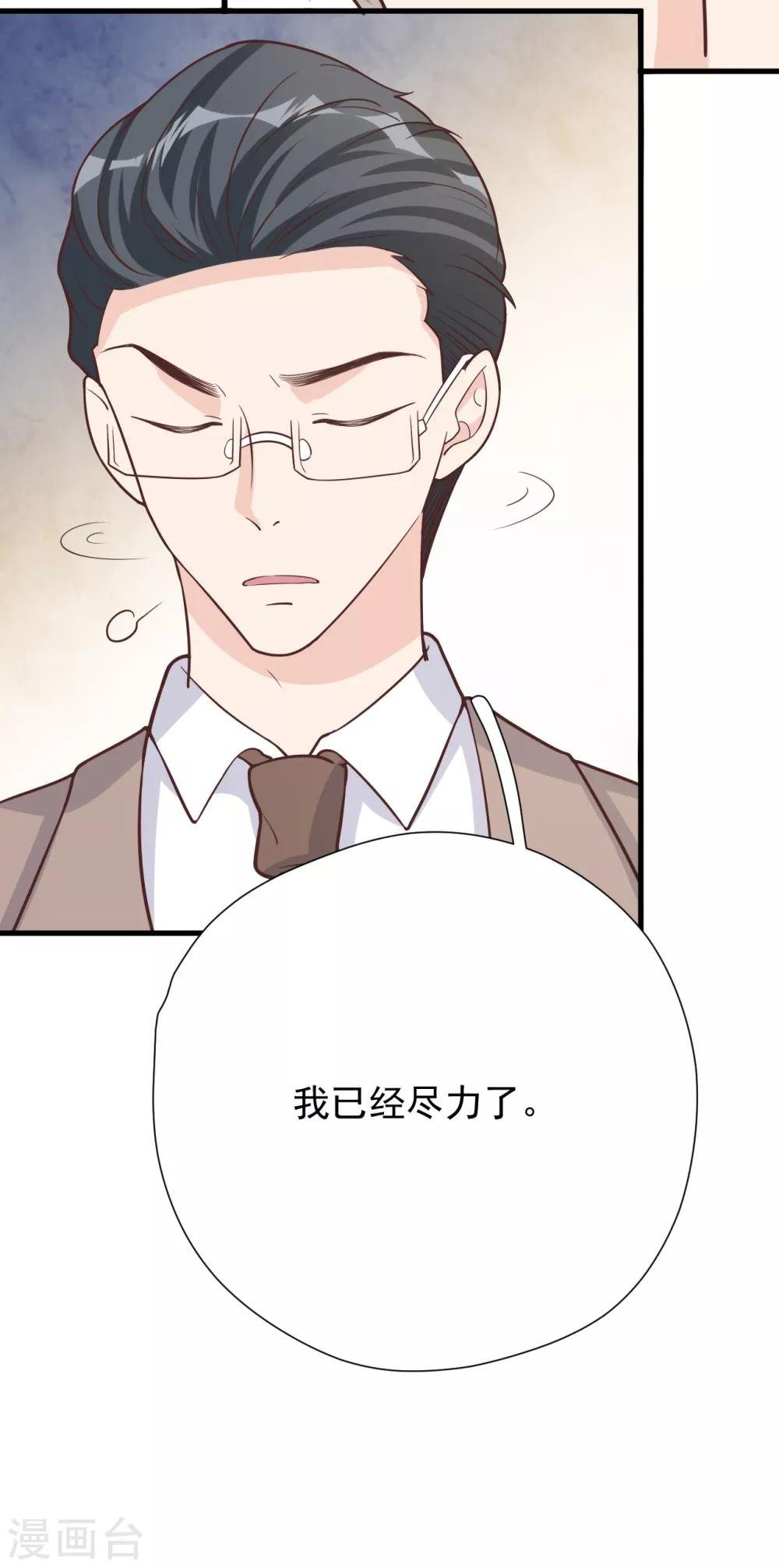 第49话 恼羞成怒