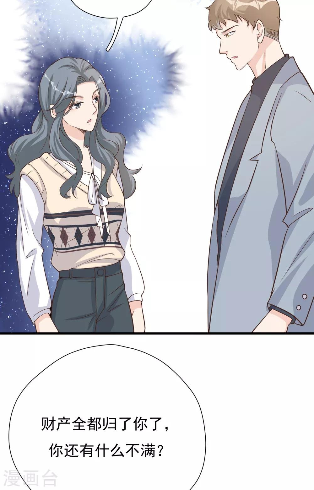 第49话 恼羞成怒