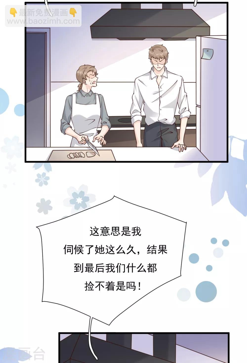 第51话 渣男的真面目