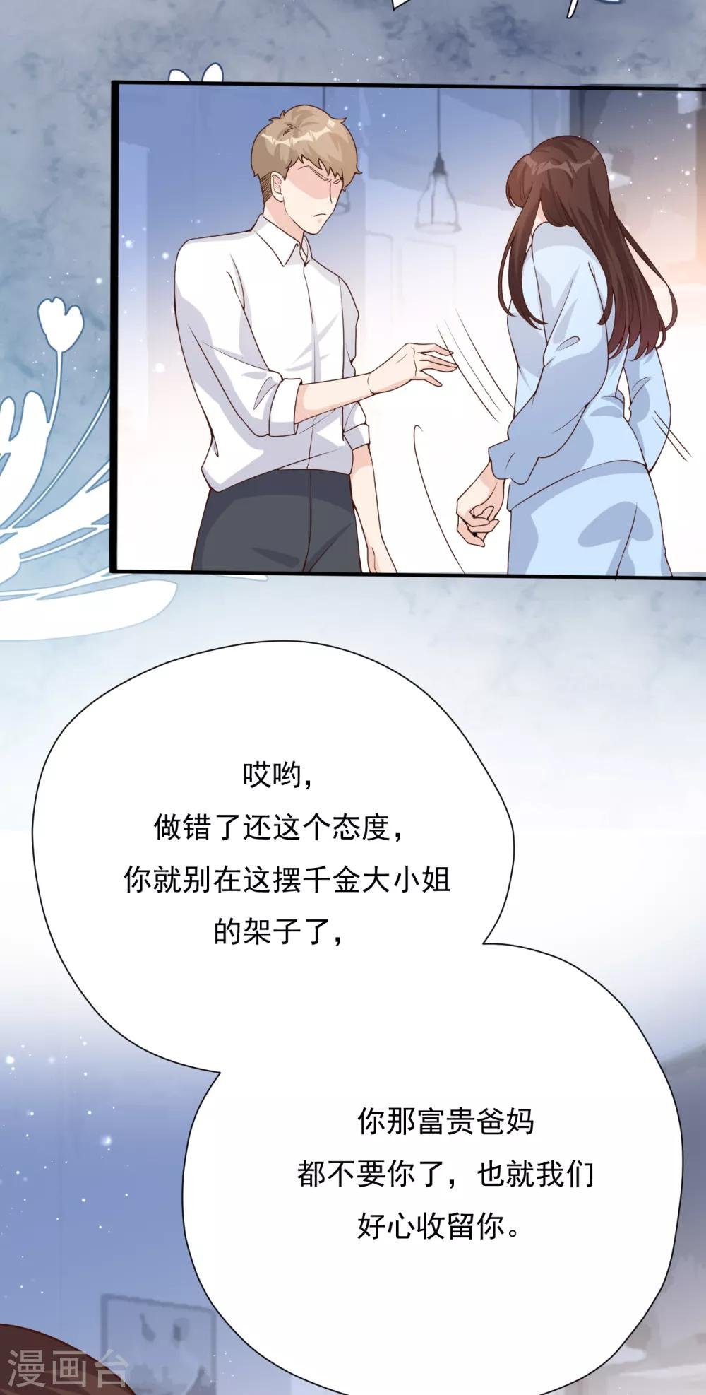 第51话 渣男的真面目