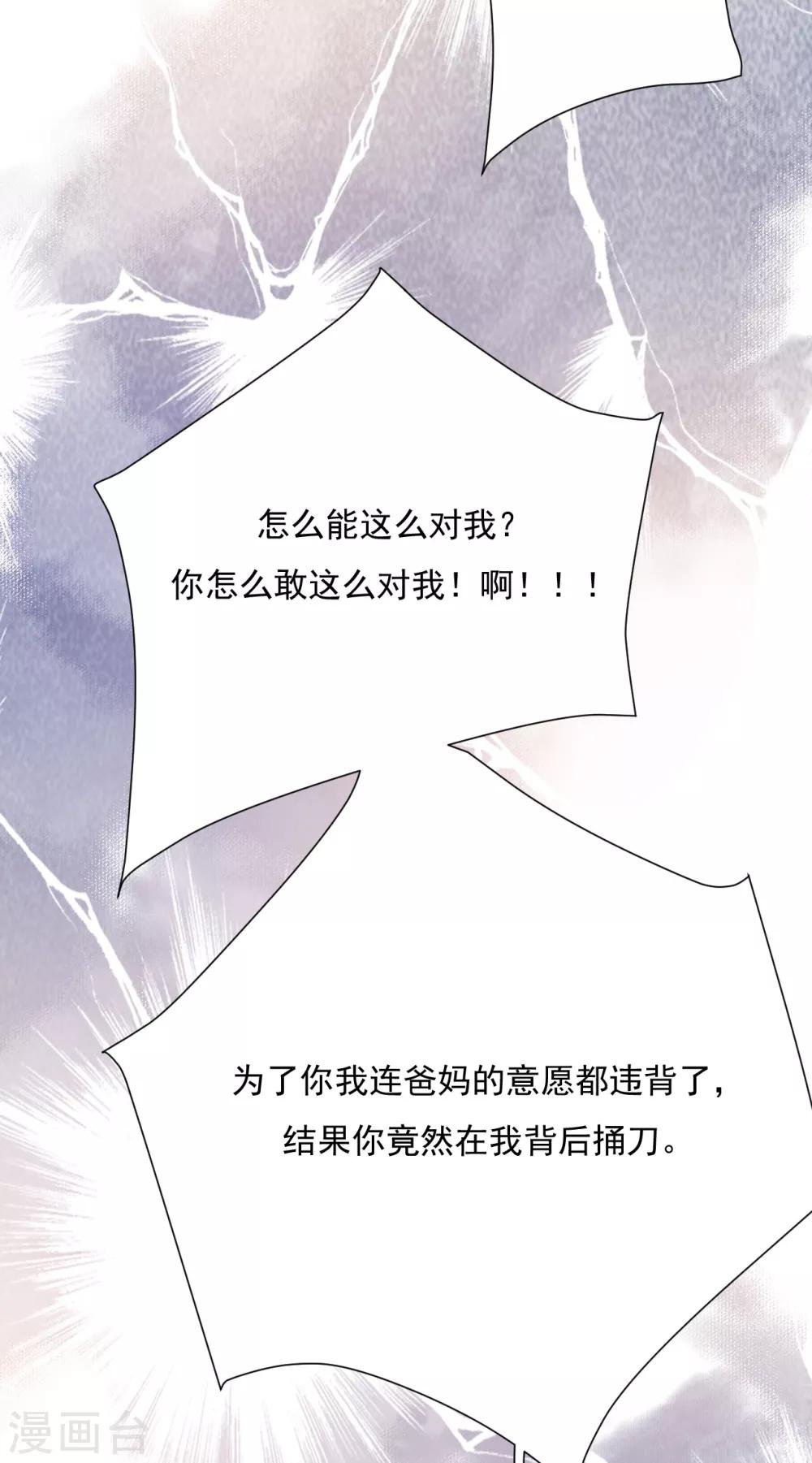 第53话 谎言背叛谎言