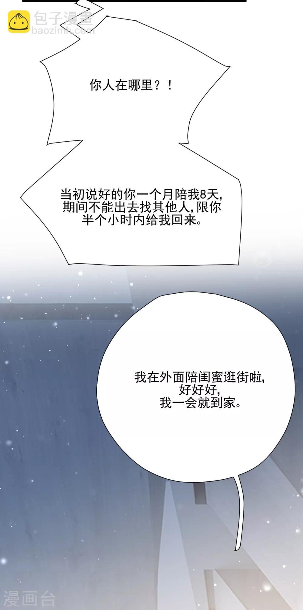 第53话 谎言背叛谎言