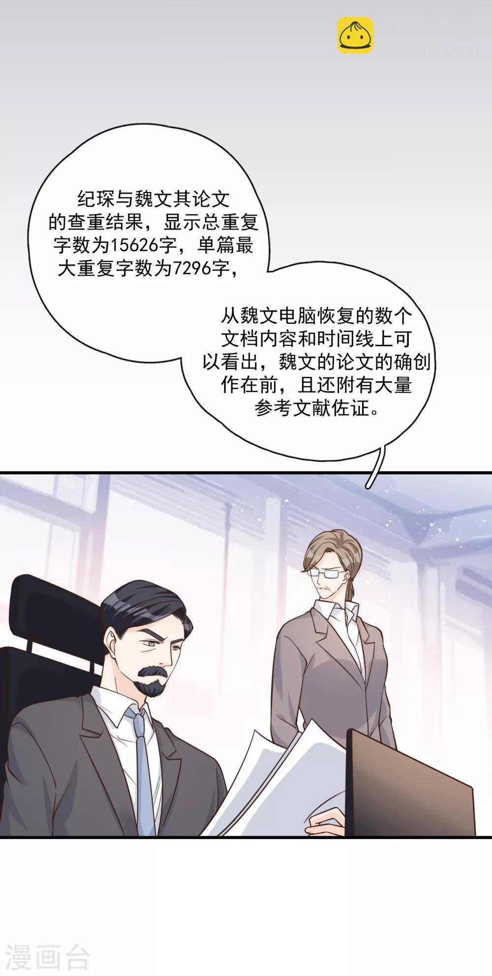 第54话 你是我的女儿