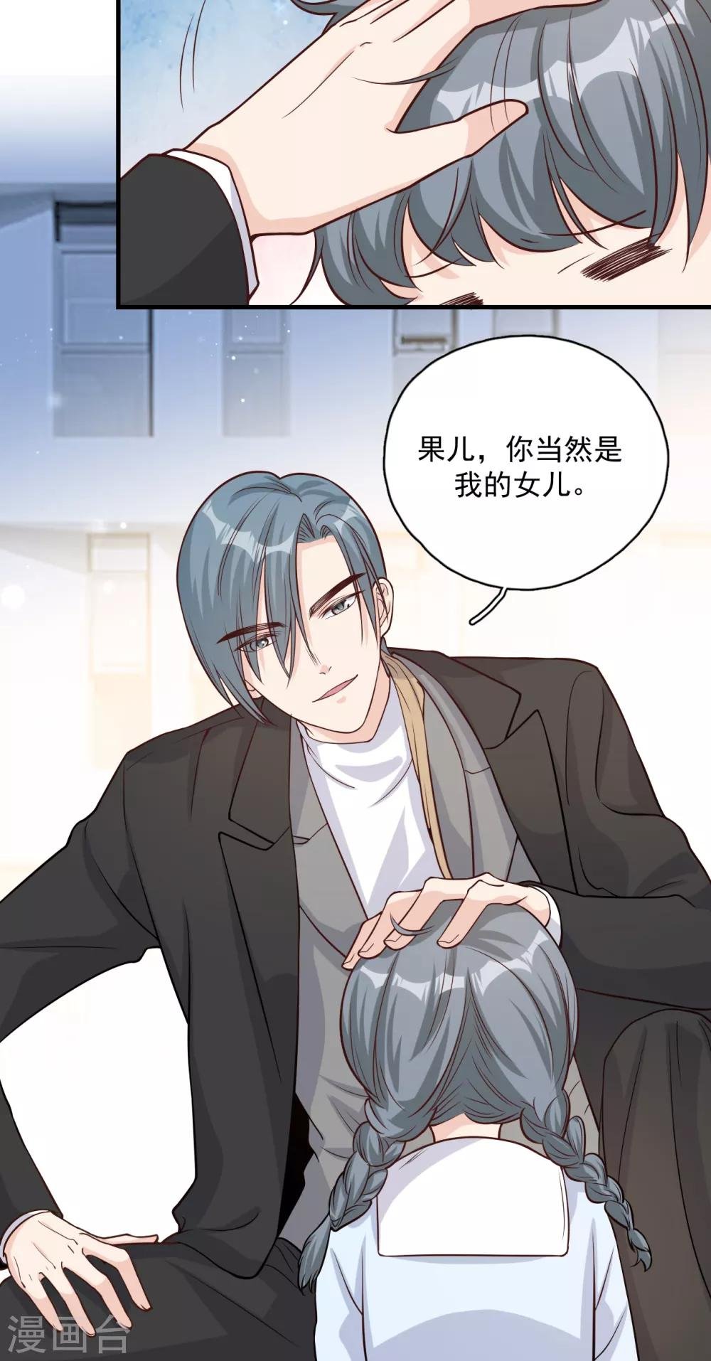 第54话 你是我的女儿