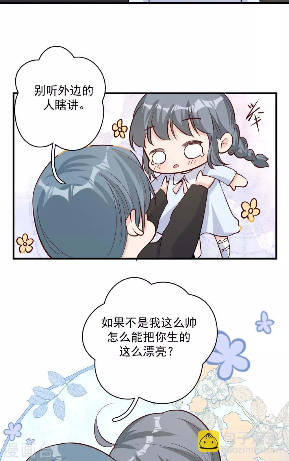 第54话 你是我的女儿