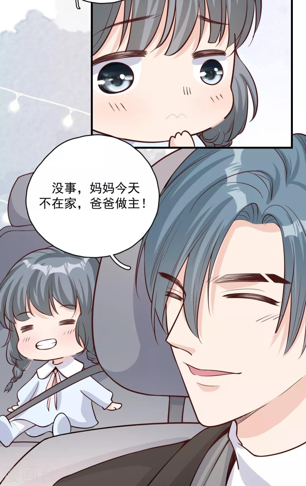 第54话 你是我的女儿