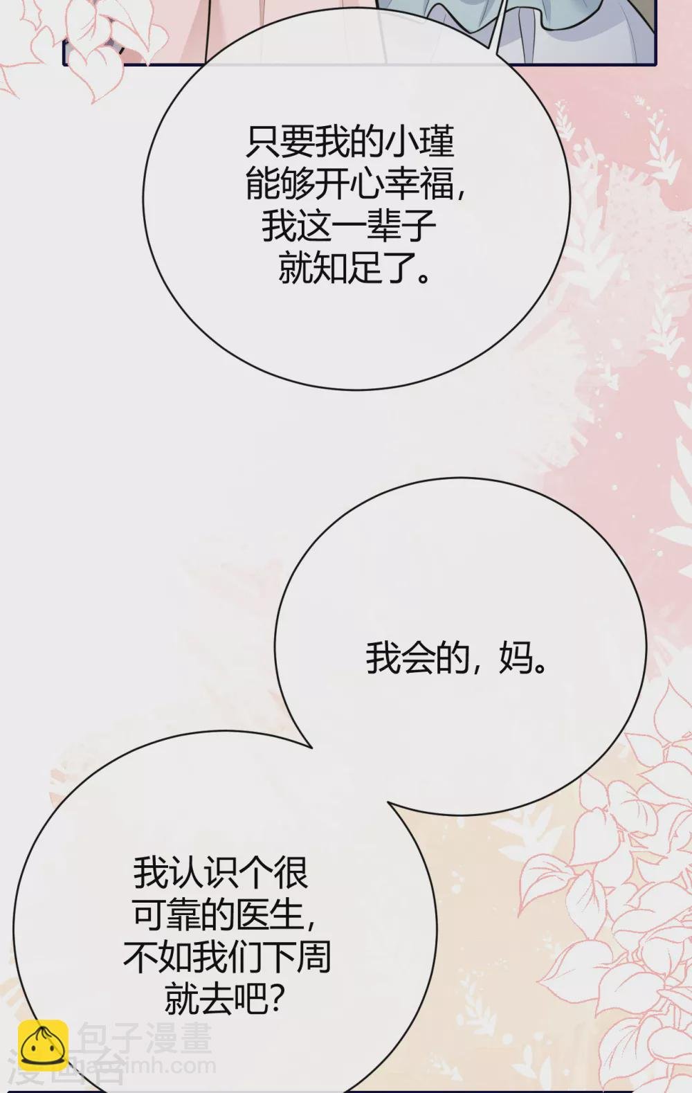 第59话 突然到访