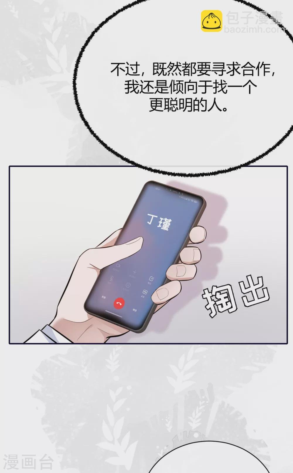第60话 威胁与背叛