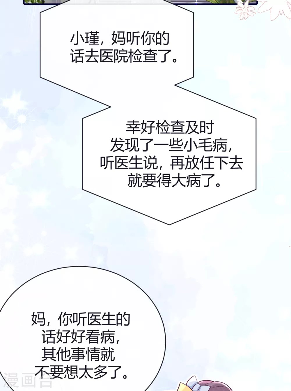 第62话 暴风雨前的平静
