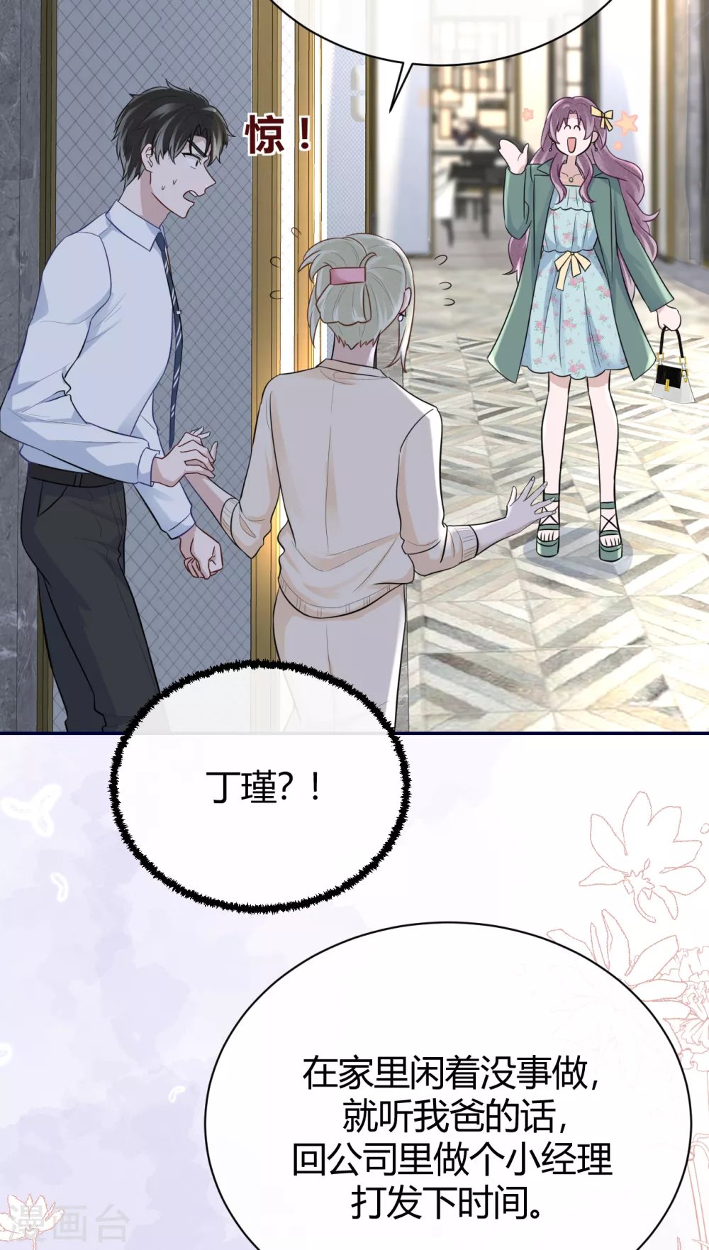 第62话 暴风雨前的平静