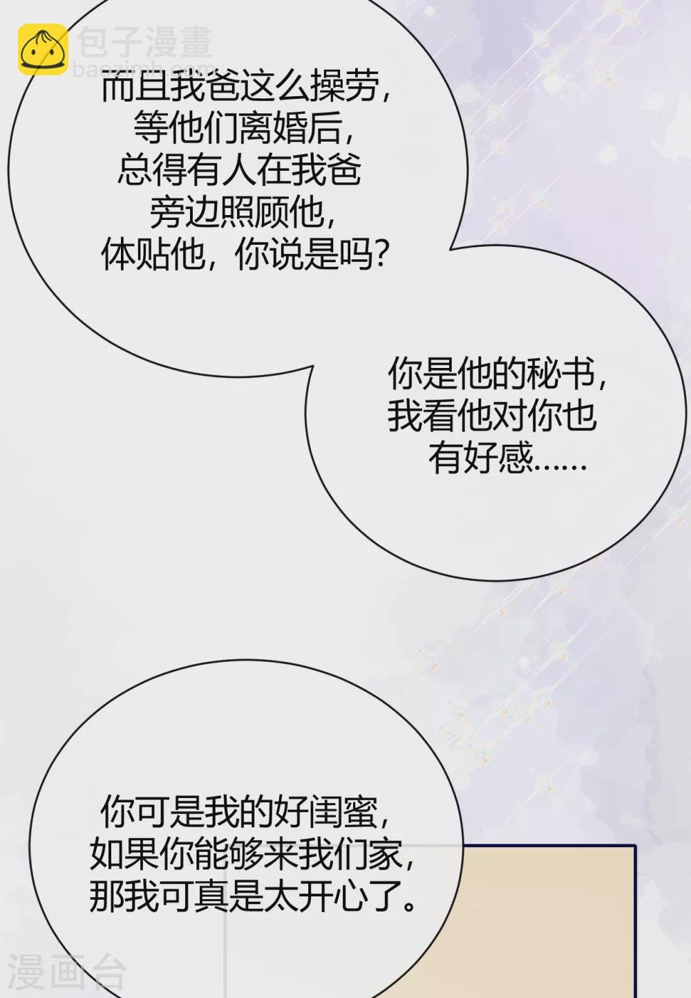 第62话 暴风雨前的平静