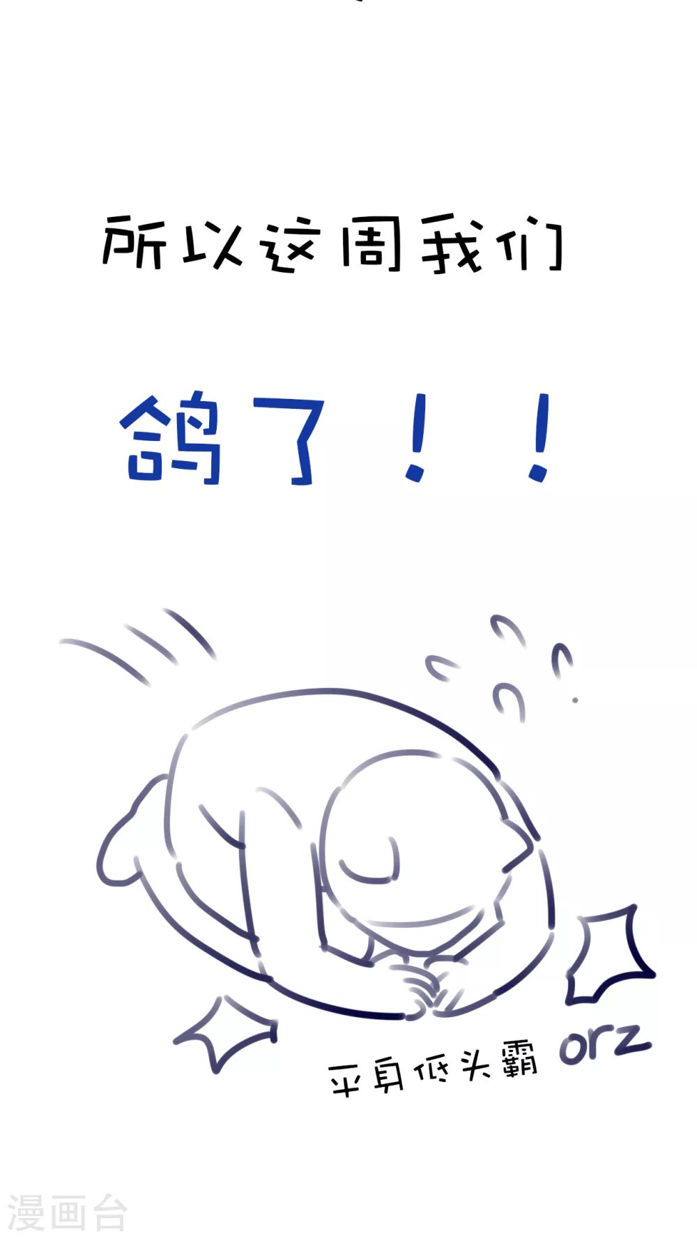 假条 对不起！