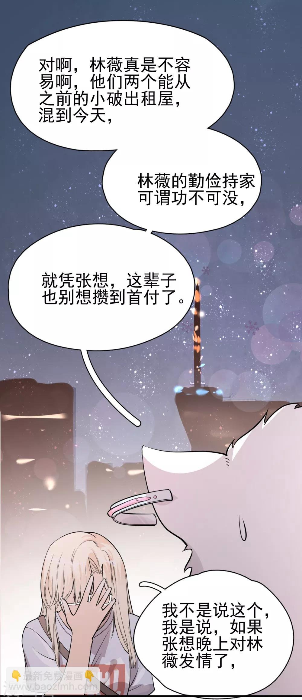 第5话 钢铁直男面临巨大危机？！