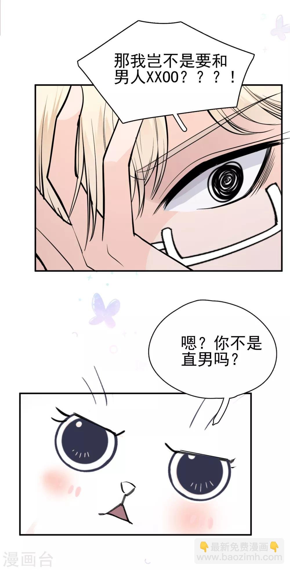 第5话 钢铁直男面临巨大危机？！