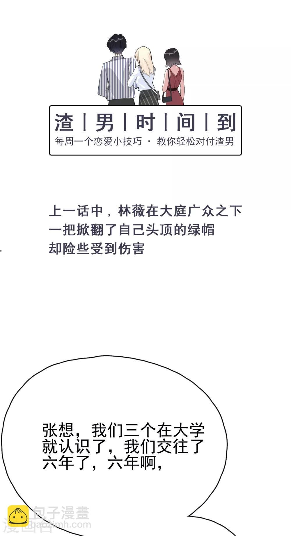 第5话 钢铁直男面临巨大危机？！