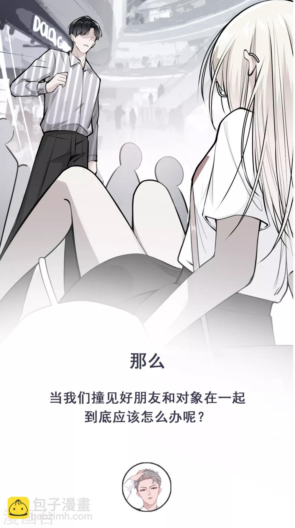 第5话 钢铁直男面临巨大危机？！