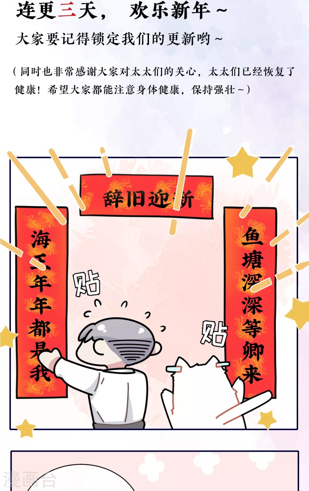 春节番外
