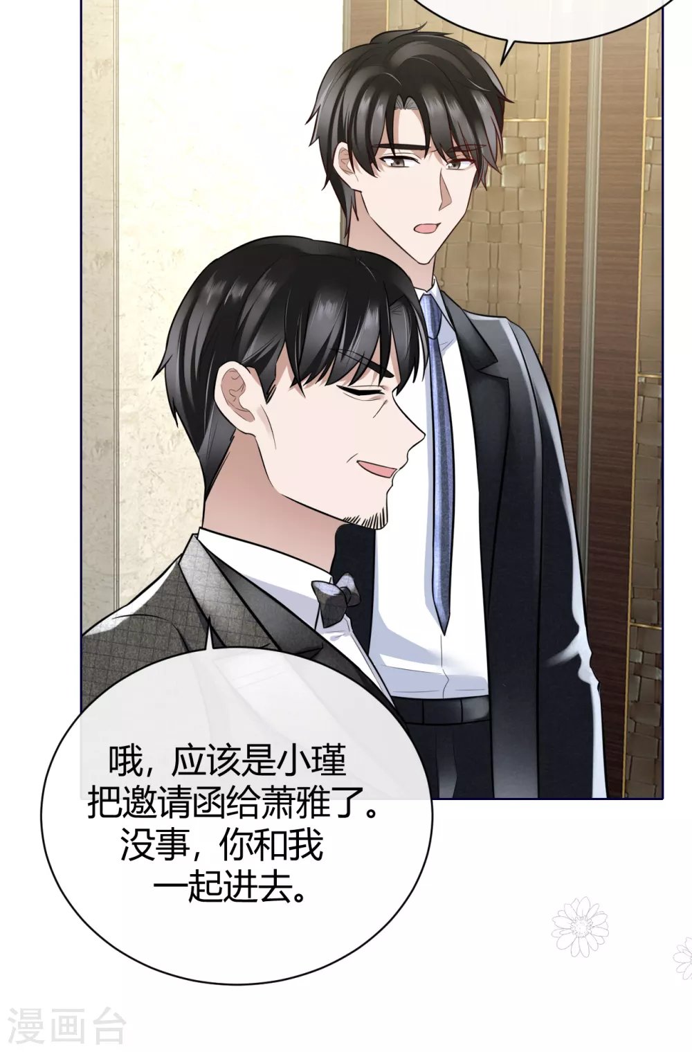 第63话 别忘了我们的计划