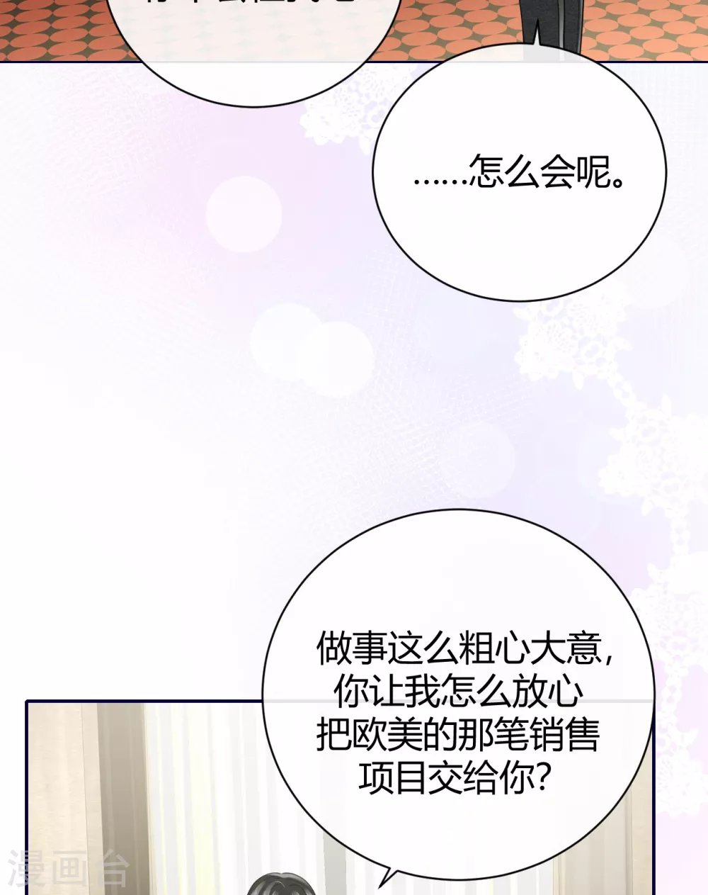 第63话 别忘了我们的计划