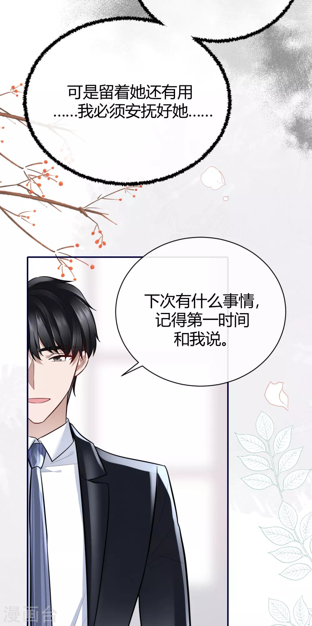 第63话 别忘了我们的计划