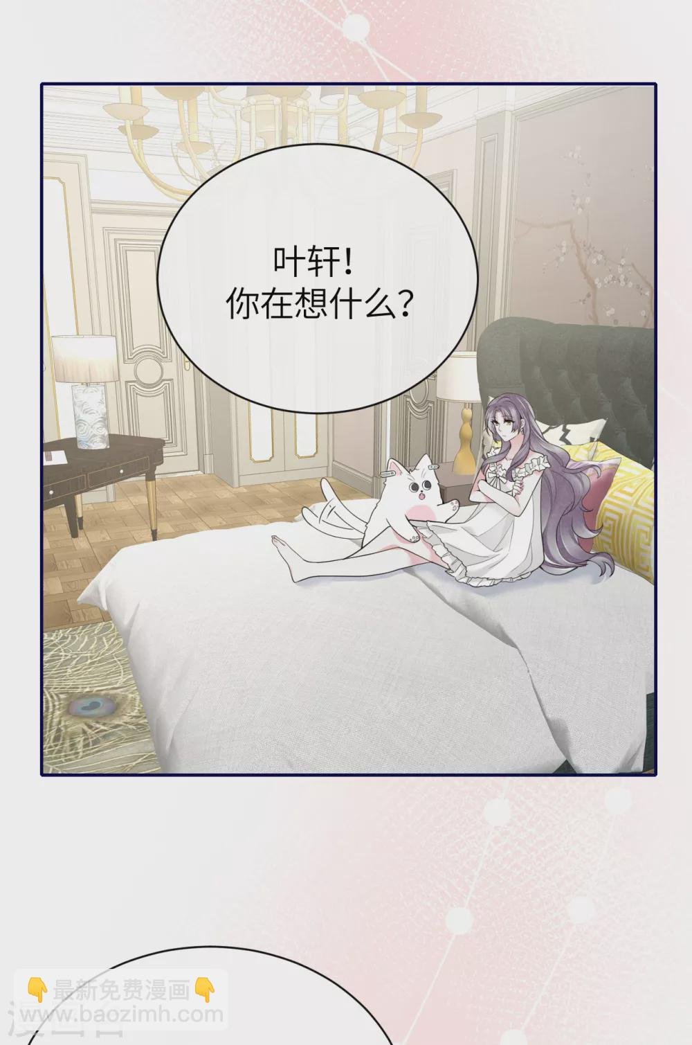 第64话 叶轩，快醒醒！