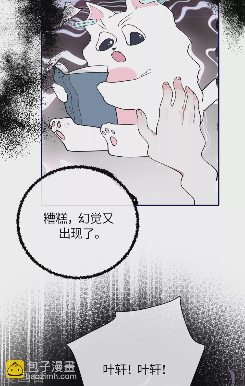 第64话 叶轩，快醒醒！