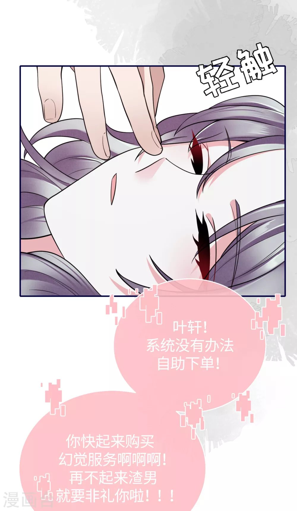 第64话 叶轩，快醒醒！