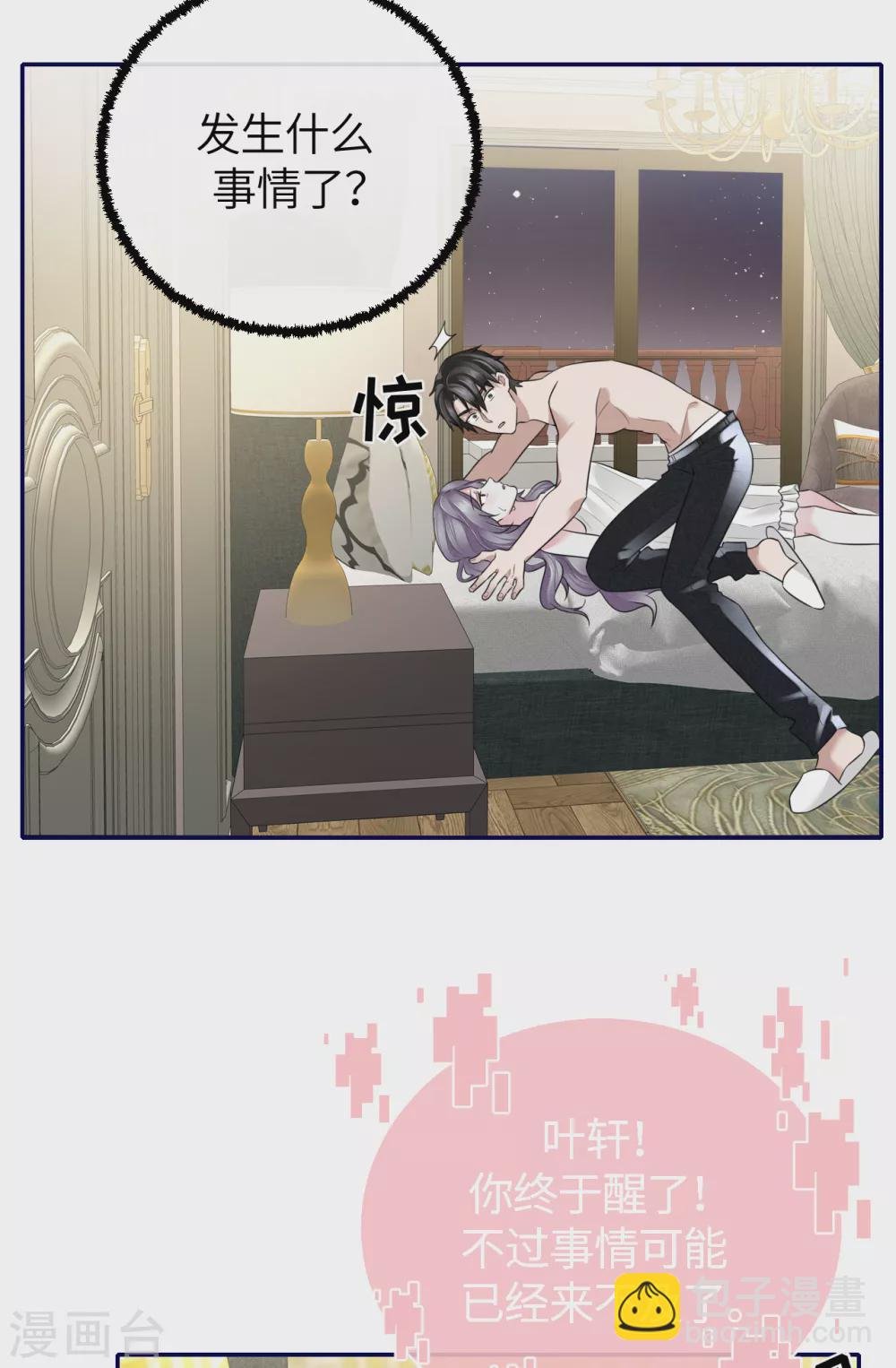 第64话 叶轩，快醒醒！