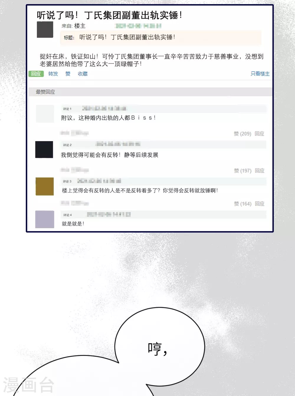 第65话 出轨的舆论