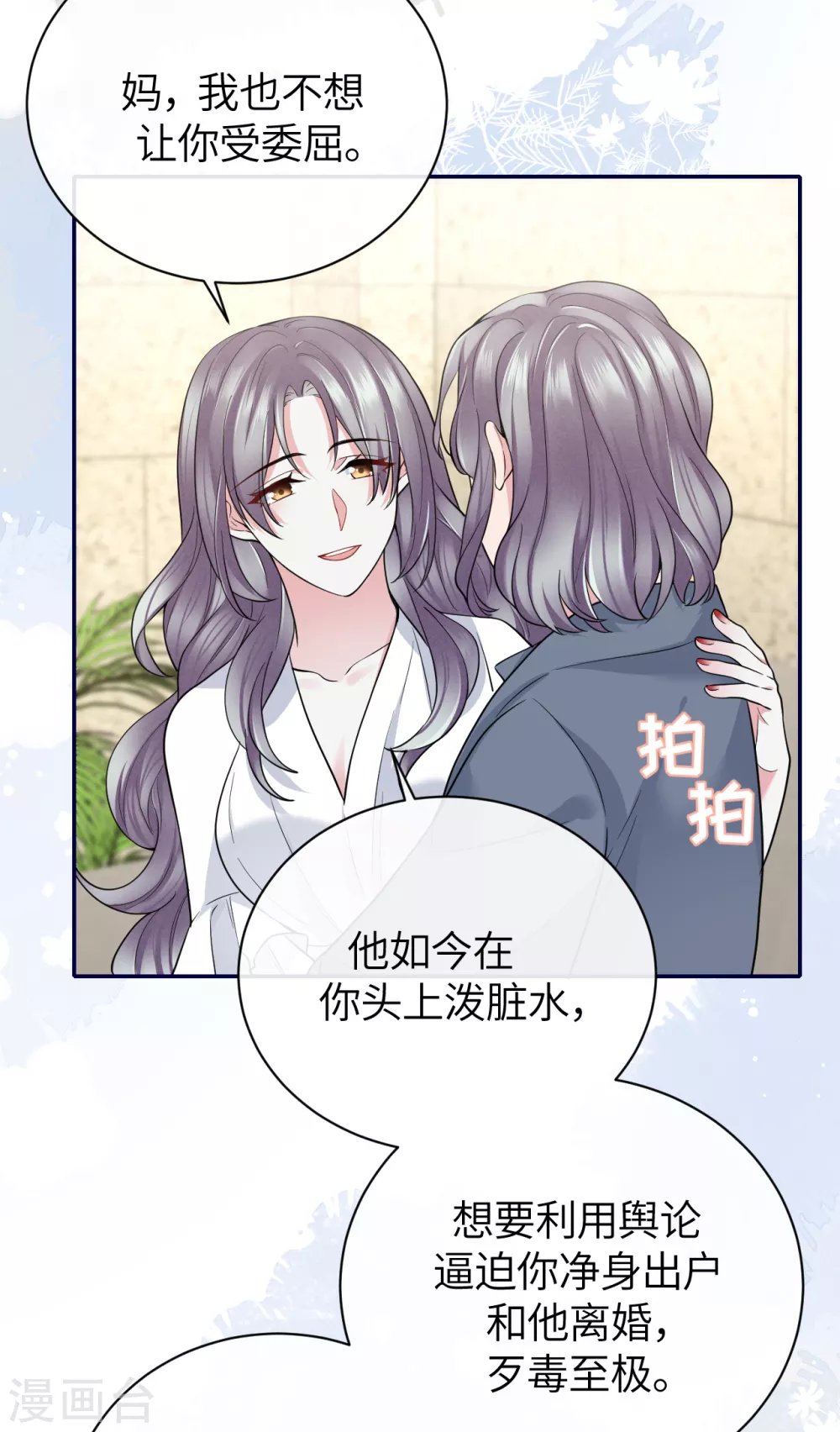 第65话 出轨的舆论