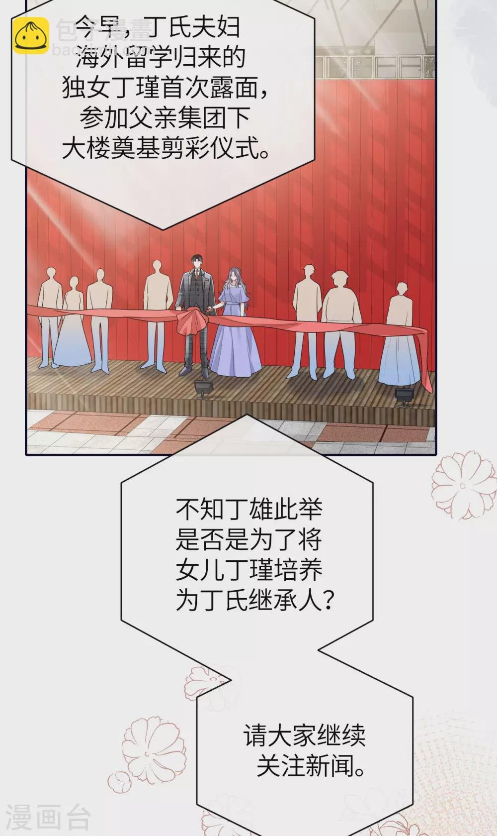 第66话 我才是真正的继承人