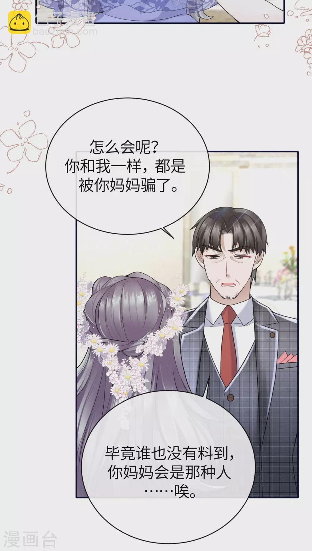 第66话 我才是真正的继承人